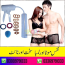 Penis Enlargement Pump Available In Pakistan – 03009791333