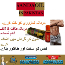 Sanda Oil In Pakistan – EtsyTeleShop – 03009791333